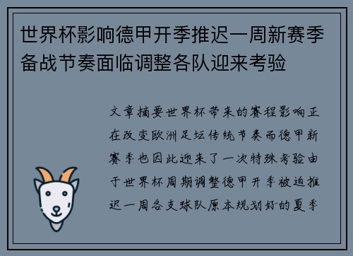 世界杯影响德甲开季推迟一周新赛季备战节奏面临调整各队迎来考验